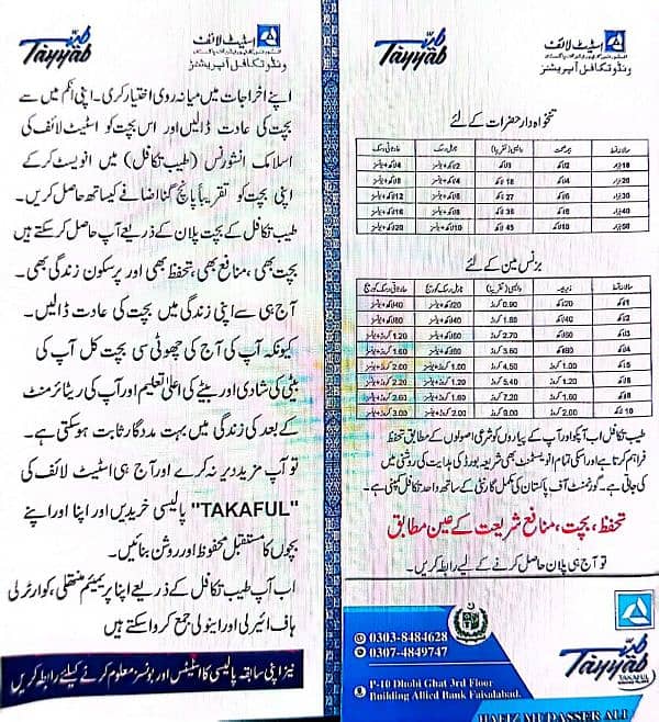 tayyab taqaful policy sood se paak 7