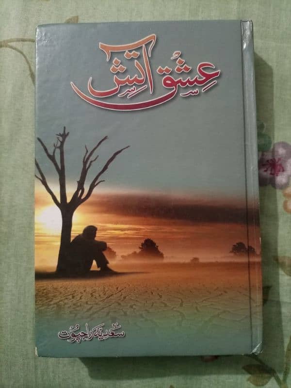 Ishq e Aatish Urdu Novel by Sadia Rajpoot 0