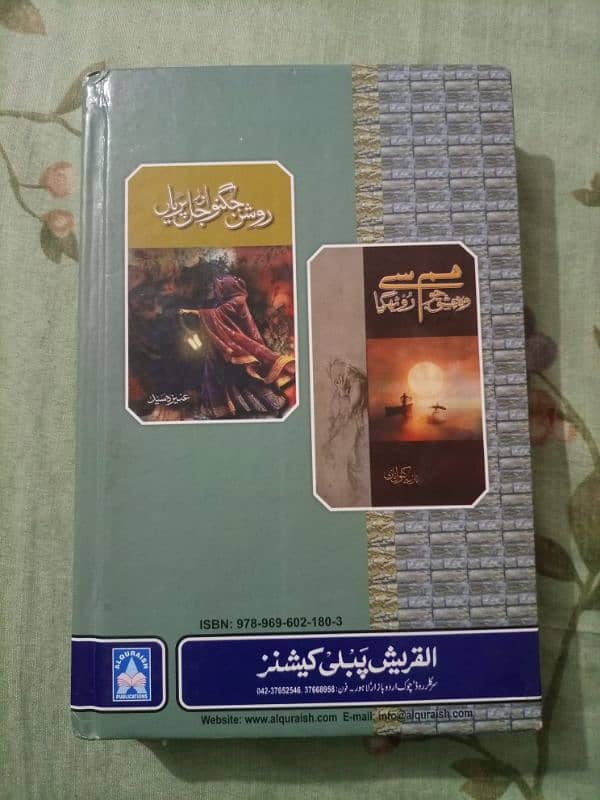 Ishq e Aatish Urdu Novel by Sadia Rajpoot 1