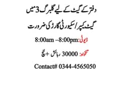 Security Guard Required for Call Center Gate in Gulberg iii Lahore