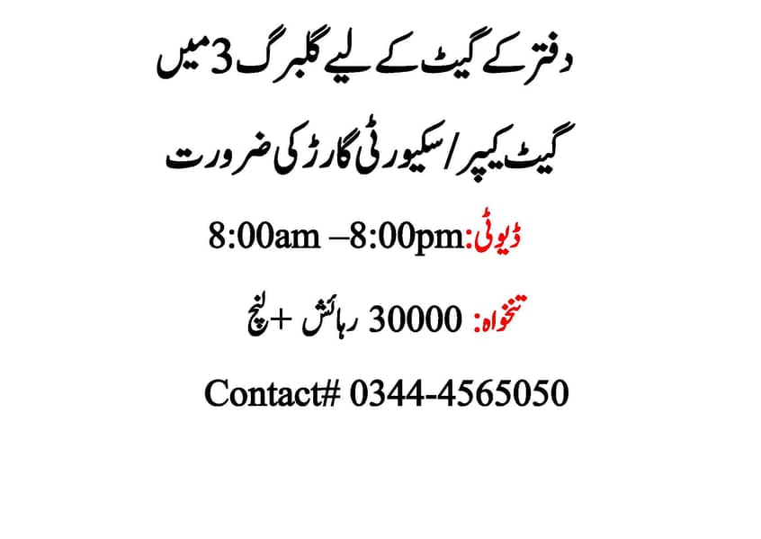 Security Guard Required for Call Center Gate in Gulberg iii Lahore 0