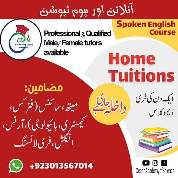 Home Tuitions in Lahore 0