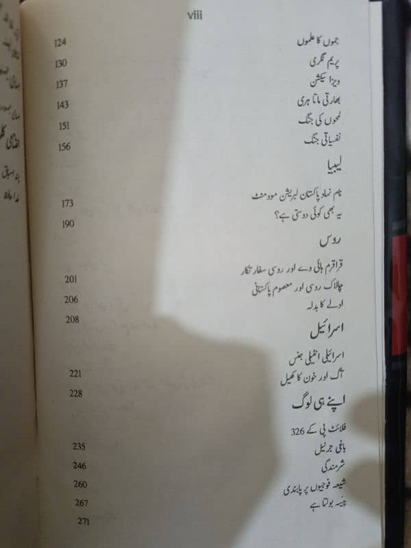 حساس ادارے 2