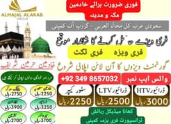 خادمین مکہ و مدینہ 2025