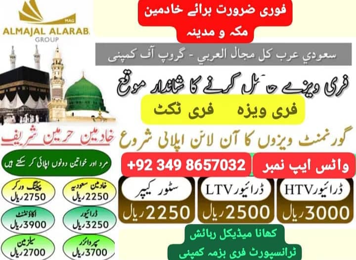 خادمین مکہ و مدینہ 2025 0