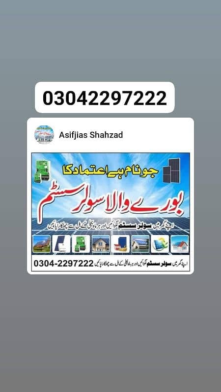 03042297222. . burewala solar system chngi no 5. . 505 road bury Wala. . 7