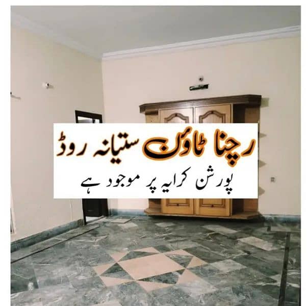 پورشن کرایہ پر دستیاب ہے رابطہ نمبر0309,6652300 0