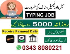 TYPING JOB  !  میل اور فی میل سٹاف کی ضرورت