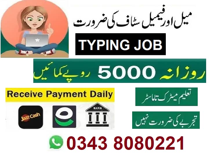 TYPING JOB  !  میل اور فی میل سٹاف کی ضرورت 0