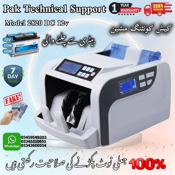 cash counting machine with fake note detection 1