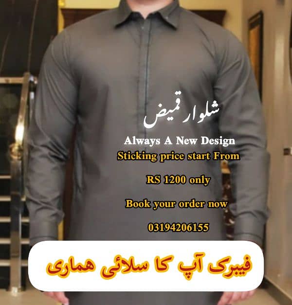 Shalwar qameez waistcoat stitching 0