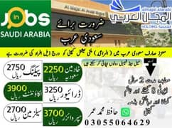 Work visa /Job Available / Job/Jobs /Jobs in Saudi Arabia /need Staff