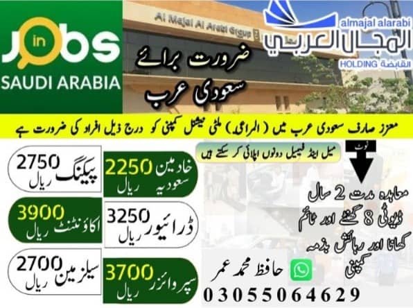 Job/Jobs /Jobs in Saudi Arabia / visa /Job Available / need Staff 0