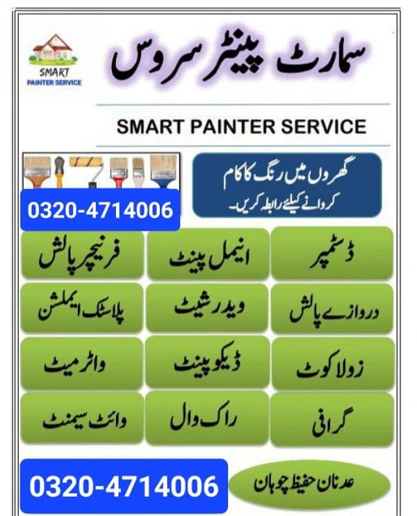 Smart Painter Service 0