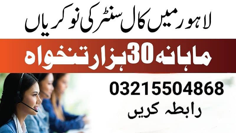 Part time Centre jobs Lahore jobs office work job English call 1