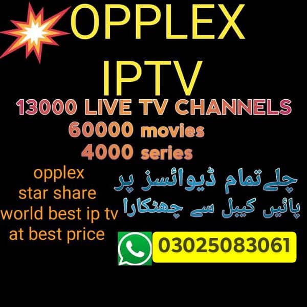 IPTV | Opplex Tv | Geo TV | B1G |  Sharestar | 4k. 03025083061 0