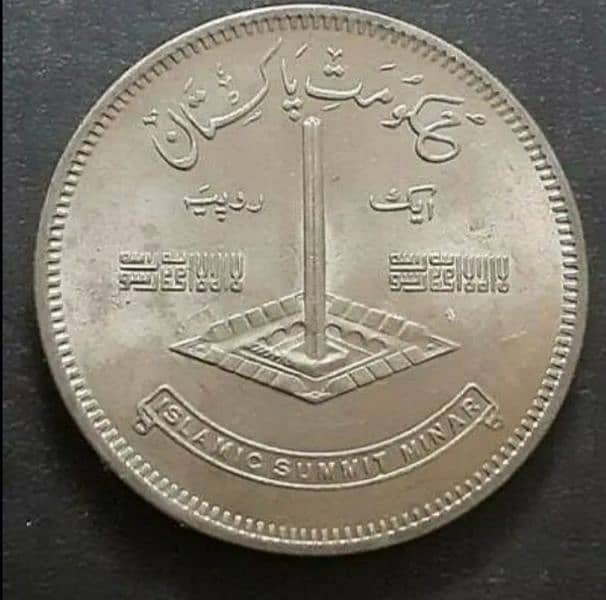 Islamic Summit Minar coin 1