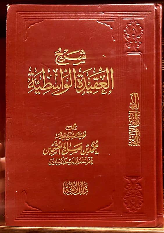 شرح العقيدة الواسطية - شيخ محمد بن صالح بن العثيمين 0