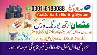 Solar earth bore & Earthing Services | Grounding Solutions | Water Bo