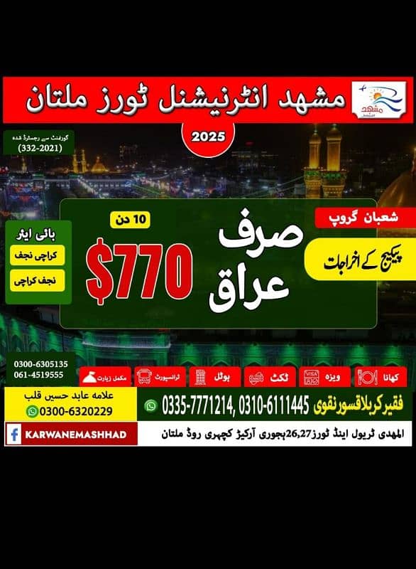 Iraq  ziarat  ( shaban package ) 0