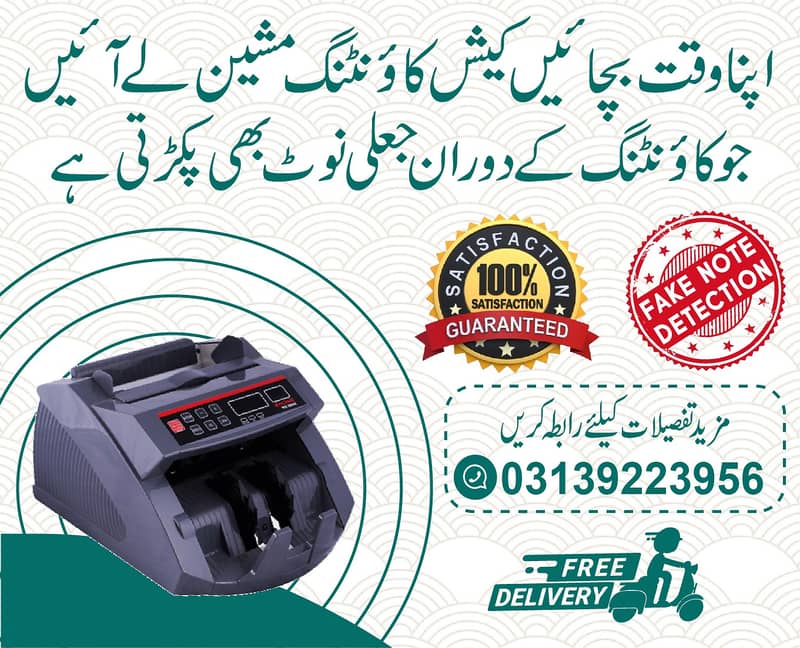 Currency Counting Machine | Fake Note Detection & Cash 9