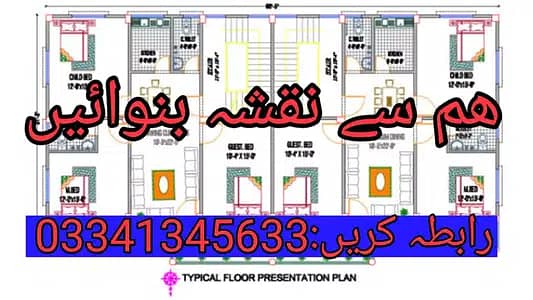 Architect Services//2D floor Plan / Layout/House map/autocad/نقشہ نویس 0