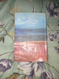 Bundle Offer - Peer e Kamil & Aab e Hayat - By Umera Ahmed