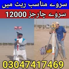 land surveyor Karachi 0347417469