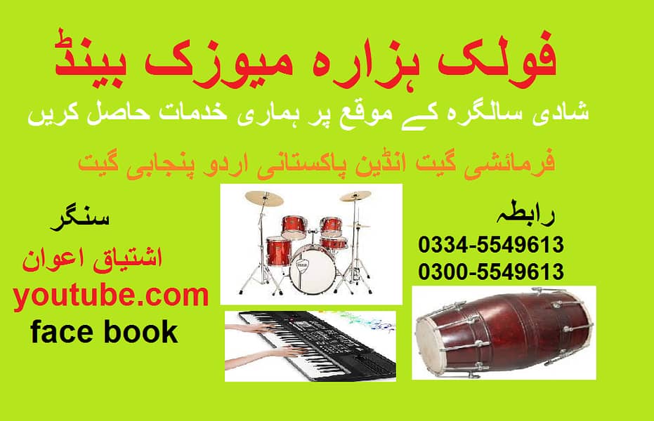 FOLK HAZARA MUSIC BAND 0