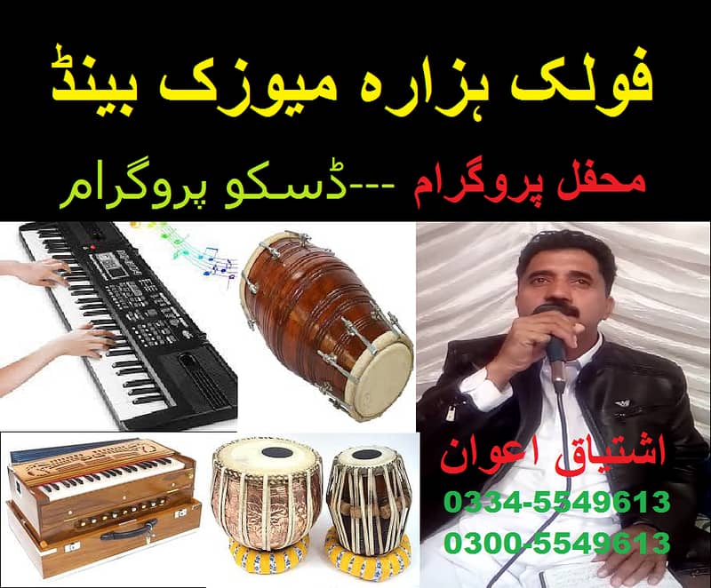 FOLK HAZARA MUSIC BAND 2