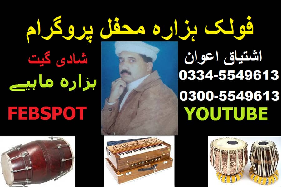 FOLK HAZARA MUSIC BAND 3