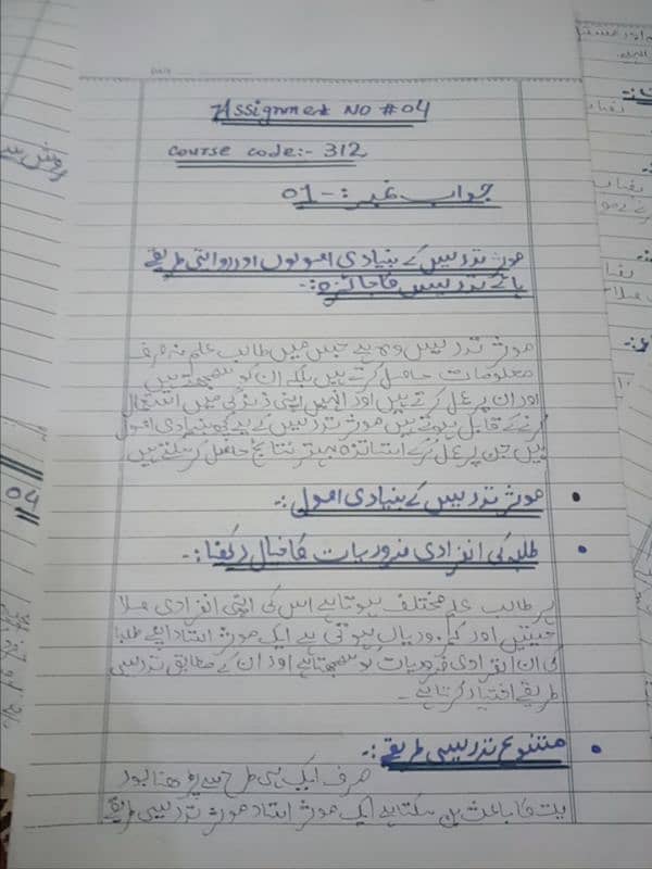 AIOU WRITTEN ASSIGNMENTS 1