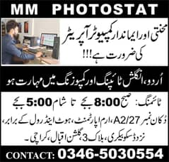 Computer Operator (کمپیوٹر آپریٹر کی ضرورت ہے)