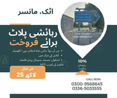 1 Kanal Residential Plots for Sale in Mansar, District Attock - Ideal Investment Opportunity!