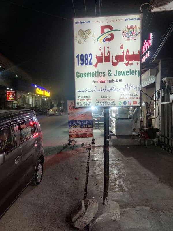 بیوٹی فائر 1982 کاسمیٹک اینڈ جیولری سٹور  کینال بنک ہاؤسنگ سکیم لاہور 1