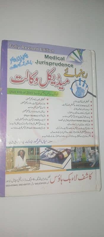 Law books Urdu English 1