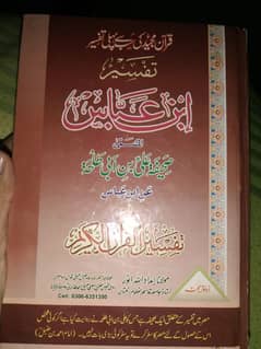 The First Tafseer of Quran by Ibn e Abbas