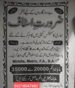 Job are available plz send your CV watsup no 03218047682