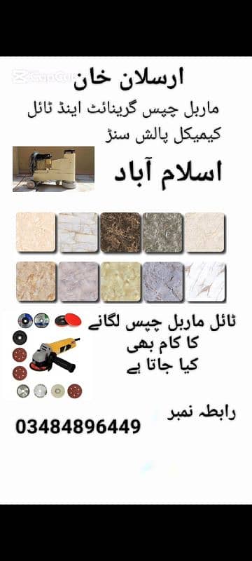 Marble polish chips polish and Tiles polish in Islamabad 0