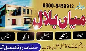 گھر افس وائٹ واش کے لیے ہم سے رابطہ کریں 03009459912