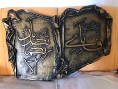 Sura-e-Rehman & 4 Kul Wall Frame