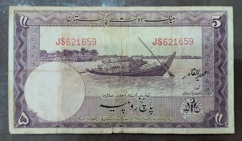 BEAUTIFUL ANTIQUE NOTES OF PAKISTAN 8