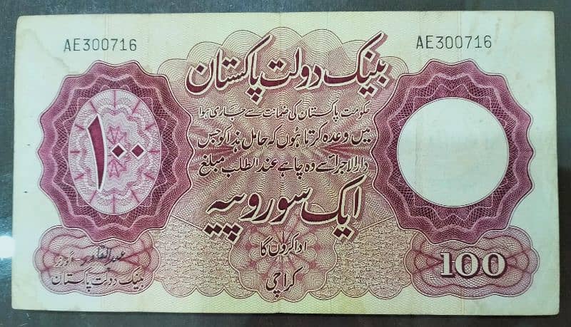 BEAUTIFUL ANTIQUE NOTES OF PAKISTAN 13