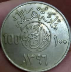 سعودی ریال 50 سال پرانے سکے