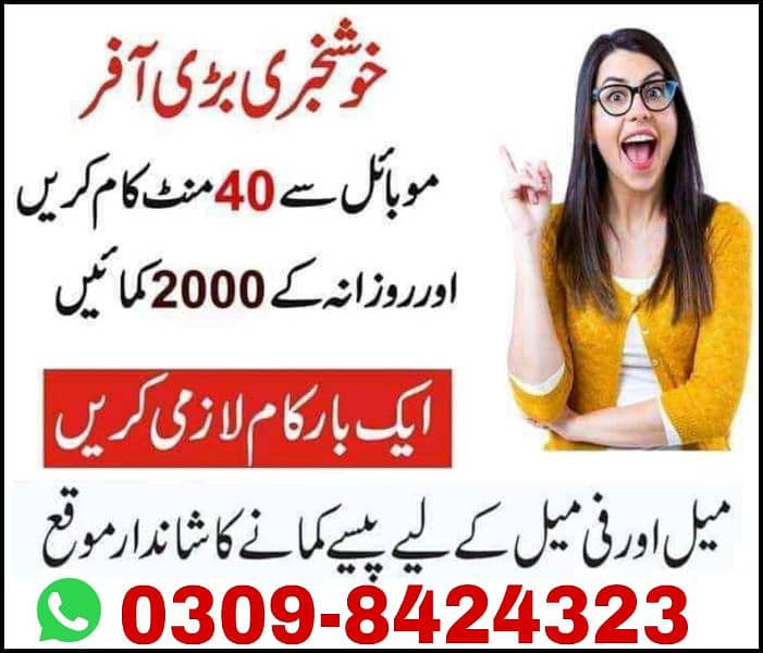 online job available in Pakistan 0