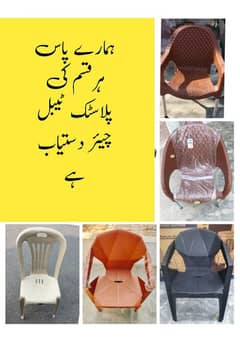 chairs/plastic