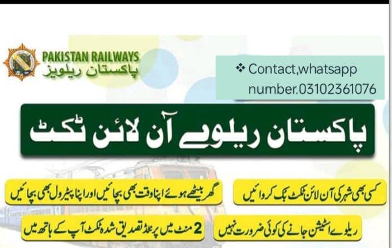 Pak railway tikets 0