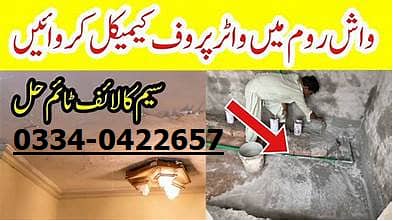 Roof waterproofing | Heat | Water Tank Cleaning | Bathroom Leakage 1