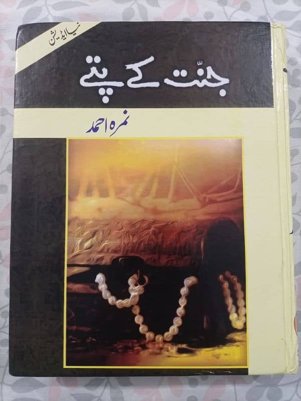 Jannat Kay Pattay Urdu Novel by Nemrah Ahmed 0