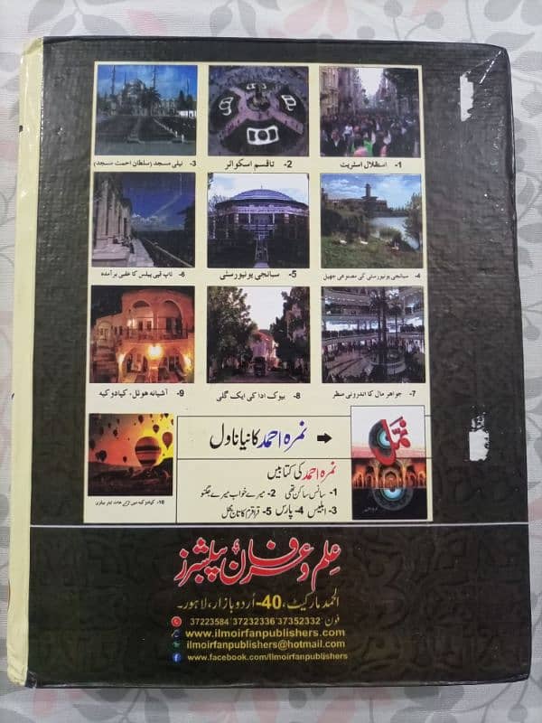 Jannat Kay Pattay Urdu Novel by Nemrah Ahmed 1